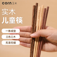 玉米（CORN）兒童筷子 家用實(shí)木無漆無蠟小孩短筷子幼兒園專用寶寶學(xué)習(xí)筷