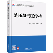液壓與氣壓傳動(dòng)