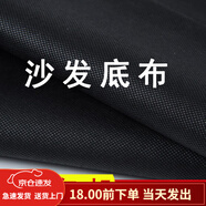 樂(lè )怡夏新款沙發(fā)底布無(wú)紡布餐桌椅底布黑色布料加厚黑布維修沙發(fā)底布工具 無(wú)紡布(120cm寬*1米長(cháng))