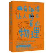 【全12冊】有趣得讓人睡不著的科普系列地理物理化學可怕的科學三四年級中小學生 讀物五六年級 關(guān) 有趣得讓人睡不著的物理