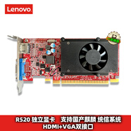 聯(lián)想（LENOVO） 臺式機顯卡/獨顯   PCI-E 2.0/3.0小機箱電腦顯卡 AMD Radeon 520 1G(支持麒麟統信）