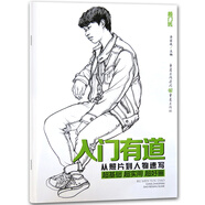 【現(xiàn)貨速發(fā)】入門有道從照片到人物速寫 臨摹畫(huà)冊(cè)本素描靜物畫(huà)畫(huà)自學(xué)零基礎(chǔ)書(shū)臨摹本速寫教材繪畫(huà)學(xué)鉛筆畫(huà)書(shū)