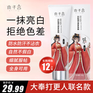 木子言臨安聯(lián)名款身體素顏霜100g大奉打更人保濕提亮素顏霜自然不假白