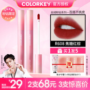 Color Key珂拉琪粉鉆水霧唇露唇釉女唇彩唇泥不易沾杯女唇彩絲絨霧鏡面口紅 絲絨R608 焦糖紅棕【粉鉆限定】