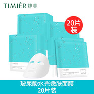 婷美冬季補水面膜玻尿酸保濕鎖水控油收縮毛孔女護膚品面膜貼 20片裝