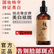 佰珍堂煙酰胺原液增白美白淡祛斑精華液提亮膚色溶斑液淡化黑色素美容油 美白精華液*1瓶 100ml
