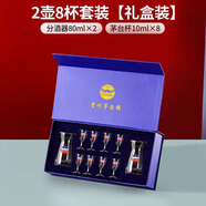 （贈(zèng)品）醬香型白酒酒杯禮盒套裝 分酒器80ml*2 + 茅臺(tái)杯10ml*8個(gè) 貴州茅臺(tái)鎮(zhèn)酒杯禮盒單買不發(fā)
