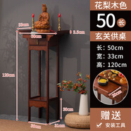 供桌家用香案佛臺新中式立柜條案供臺供神桌關(guān)公財神爺菩薩拜佛桌 中式 花梨色長(cháng)50寬33高1.2米
