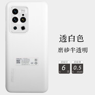 Pinkson 魅族18Pro手機殼超薄透明全包磨砂硬殼防摔PP材質(zhì)18S輕薄硬殼新款保護套 透白色【魅族18Pro或18SPro通用】