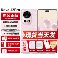 華為nova12pro手機(jī)【24期|免息】新品手機(jī)華為nova系列NFC鴻蒙智慧通新機(jī)2024上市 櫻語(yǔ)粉12+512G【心鑰禮盒】 官方標(biāo)配