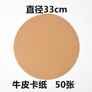 圓形卡紙 直徑1519 25 2933厘米38cm250克牛皮卡紙白卡黑卡紙加厚 直徑33cm50張牛皮卡紙 厚度250克