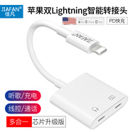 佳凡蘋(píng)果14耳機轉接頭二合一適用iphone13 12 11 7 8 9 pro max轉換器 雙Lightning版充電二合一通話(huà)線(xiàn)控聽(tīng)K歌游戲