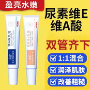 臻羞維A煥顏酸乳膏+尿素維E乳霜改善肌膚粗糙暗沉雞皮起皮補水保濕 【3支維a酸+3支尿素維e乳霜】