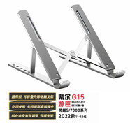 戴爾游匣G15 5510 5520 5530 靈越2023燃5515 5590屏幕膜 鍵盤(pán)鍵位膜 游匣G15丨升級(jí)款 鋁合金升降支架底座（非原裝） 適用于：戴爾G15 5520 靈越燃5/7000