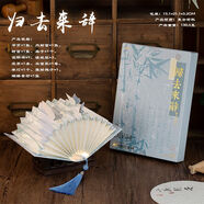 QUEENJOYdiy國(guó)風(fēng)扇形書(shū)燈蝶夢(mèng)逢燈古風(fēng)書(shū)法蝴蝶兒童手工折疊禮物送女友 歸去來(lái)辭-diy扇形書(shū)燈