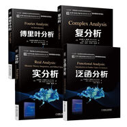 斯坦恩復分析+實(shí)分析+泛函分析+傅里葉分析全四冊中文版普林斯頓大學(xué)教授Stein分析四部曲調和分析大 全四本復分析+實(shí)分析+泛函分析+傅里葉分析 斯坦恩