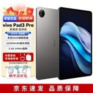 vivoPad3 Pro【分期免息】vivopad5pro可選 13英寸天璣9300 144hz高刷 寒星灰 12+256+智能雙面夾 官方標(biāo)配