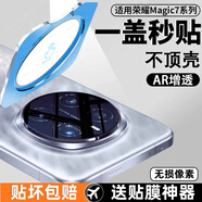 銘礦適用榮耀magic7鏡頭膜華為magic7pro后攝像頭保護膜鋼化玻璃鏡頭貼mg7魔術(shù)honor手機后相機蓋 升級秒貼款【AR增透*超清全覆蓋】1片裝 榮耀Magic8Pro