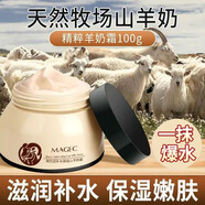 芊茗草山羊奶面霜玻色因爆奶霜補(bǔ)水保濕嫩白提亮防干裂起皮滋潤(rùn)男女 1瓶裝【補(bǔ)水保濕】