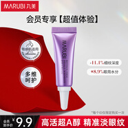 丸美眼霜 小紫彈視黃醇緊致淡紋眼霜5g試用裝 改善細紋黑眼圈