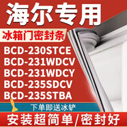 歐遼海爾BCD230STCE 231WDCV 231WDCY 235SDCV 235STBA冰箱密封膠條 231WDCV上門+中門+下門封條【原廠尺寸發(fā)貨】