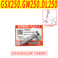 羽念汐適用于鈴木GSX250 GW250 DL250 DR300鋼碗上下聯(lián)板三芯方向柱軸承 GSX250.DL250.GW250下聯(lián)板螺栓