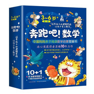 3-6歲奔跑吧數(shù)學(xué)繪本 全套10冊 10+1冊親子活動游戲冊 親子閱讀數(shù)學(xué)啟蒙圖畫書