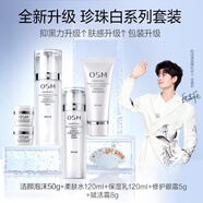 歐詩(shī)漫（OSM）珍珠白美白禮盒 補水提亮膚色（洗面奶+爽膚水+眼霜+乳液+面霜）