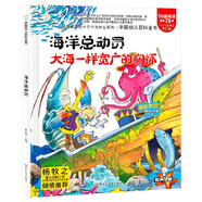 小笨熊 精裝硬殼繪本 幼兒百科全書(shū) 海洋總動(dòng)員-大海一樣寬廣的胸懷 幼兒園閱讀繪本老師推薦2-3-6-9歲兒童經(jīng)典童話繪本幼兒寶寶早教圖畫(huà)書(shū) 分級(jí)閱讀故事精裝繪本