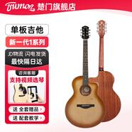 楚門Trumon吉他新一代1系列280落櫻情侶款黑羽單板民謠初學者進階加振 150TF-SG煙熏日落色【缺角亮光】