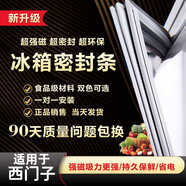 適用于西門(mén)子BCD-598W(KA92NS91TI)冰箱門(mén)封條密封條膠條原廠(chǎng)配件 強磁灰色右門(mén)