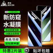 奔信【防窺2片】適用小米防窺水凝膜防偷看全膠曲面全屏覆蓋非鋼化軟性高清手機保護膜 小米Civi4Pro 防窺水凝膜丨2套裝