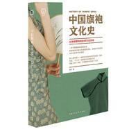 【當當正版包郵】中國旗袍文化史：從地域服飾到全球文化符號 新版老版書籍隨機發(fā)放