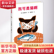 我可是貓啊 精裝 幼兒?jiǎn)⒚?親子共讀 圖書(shū)
