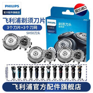 飛利浦剃須刀HQ8刀頭HQ6070HQ6071HQ6073HQ6090PT720PT726 SH50三支盒裝（三個(gè)刀片+三個(gè)刀網(wǎng)）替代HQ8