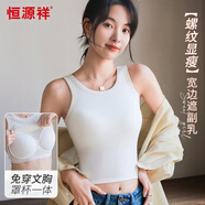 恒源祥小吊帶背心女【冰絲】打底外穿一字肩內搭帶胸墊內衣螺紋白