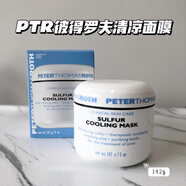 PETERTHOMASROTH 彼得羅夫清涼面膜142g 黑頭閉口油脂清潔泥膜 142g