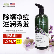 Avalon Organics薰衣草洗發(fā)水946ml控油除螨祛痘美國進(jìn)口洗頭膏