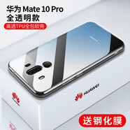邁谷斯 華為mate10手機殼保護套mate10Pro/輕薄硅膠全包軟殼套防摔透明款 mate10pro【透明軟殼+高清鋼化膜】