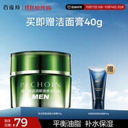 百雀羚（PECHOIN）男士肌活勁能清透水凝霜 50g