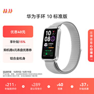 華為（HUAWEI）手環(huán)10 標(biāo)準(zhǔn)版 蒼穹灰 智能手環(huán)專業(yè)睡眠分析情緒健康鋁合金機(jī)身心率監(jiān)測(cè)運(yùn)動(dòng)手環(huán)手環(huán)9升級(jí)