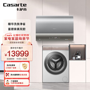 卡薩帝（Casarte）滾筒洗衣機(jī)全自動(dòng) 10公斤洗烘一體機(jī) 直驅(qū)精華洗HD10W5ELU1+60升電熱水器PROM3CEK03U1【套購(gòu)】