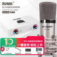 客所思p10升級版 外置聲卡白盒手機(jī)直播設(shè)備主播唱歌話筒筆記本臺式電腦通用喜馬拉雅錄音專業(yè)麥克風(fēng)套裝 P10升級版+SK-900套餐