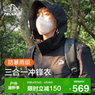 伯希和（Pelliot）【山色】冲锋衣男女三合一春秋防风雨硬壳登山外套11040105黑M