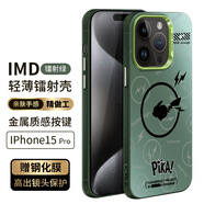 霸時(shí)代 蘋果15Pro手機(jī)殼iPhone15Pro保護(hù)套全包雙層3D立體個(gè)性IMD鐳射硅膠軟邊硬殼女男款防摔外殼 【魅影PiKA】IMD鐳射蒼嶺綠+鉆石膜 iPhone15Pro