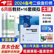 備考2024 2023二級(jí)造價(jià)師教材 計(jì)劃社基礎(chǔ)知識(shí)+環(huán)球建設(shè)工程計(jì)量與計(jì)價(jià)實(shí)務(wù)+天明金考卷（基礎(chǔ)知識(shí)+實(shí)務(wù)） 土木建筑工程4本套