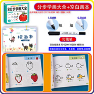 分步學畫簡筆畫大全 幼兒園圖書兒童繪畫啟蒙涂涂畫畫4-56-12歲零基礎簡筆畫入門臨摹手繪本繪畫教程書彩筆畫男孩女孩學畫畫的書3-8歲兒童學畫起步叢書 趣味分步學畫大全+空白畫本+勾線筆