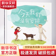 今天我們沒(méi)有安排 精裝 繪本 圖畫(huà)書(shū)