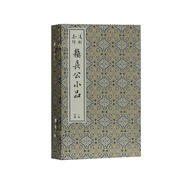 凌刻套印蘇長公小品(一函四冊)(版刻雅韻叢刊)