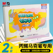 晨光(M&G)文具A4丙烯專業(yè)繪畫馬克本2本裝60張 本圖畫本幼兒園學(xué)生加厚APY8063S老師推薦國慶節(jié)禮物 